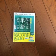 読解を深める現代文単語評論・小説のサムネイル