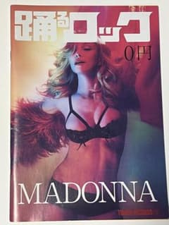 マドンナ 掲載 踊るロック フリーペーパー 2012年3月　Madonnaのサムネイル