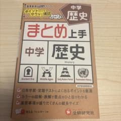 中学 まとめ上手 古文単語のサムネイル