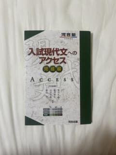 入試現代文へのアクセス 完成編のサムネイル