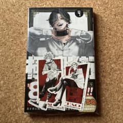 極楽街 4巻 特典ステッカー付き - メルカリ