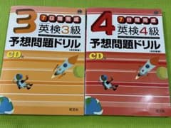 英検3級・4級 7日間完成 予想問題ドリル 2冊セットのサムネイル