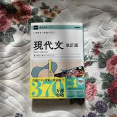 きめる！共通テスト現代文 改訂版のサムネイル