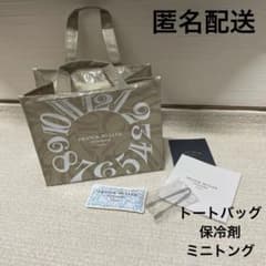 フランクミュラー ノベルティトートバッグ エコバッグ 保冷剤