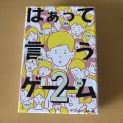 はぁって言うゲーム2のサムネイル