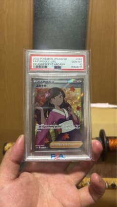 し*ば様 ふりそで SR [s11a 082/068] PSA10のサムネイル
