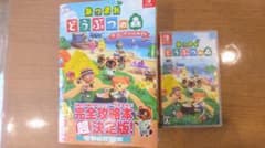 あつまれ どうぶつの森　ソフト　攻略本セットのサムネイル