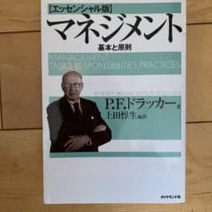 マネジメント 基本と原則のサムネイル