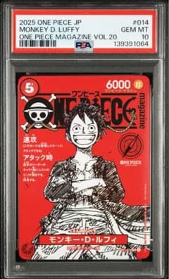 PSA10 ワンピースマガジン 20号 付録 ルフィ 145749166 PSA10 ルフィ #014 ONE PIECE MAGAZINE Vol.20 - メルカリ