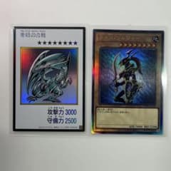 遊戯王 青眼の白龍ウルトラレア カオス・ソルジャー レリーフ - メルカリ