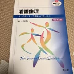 看護倫理のサムネイル