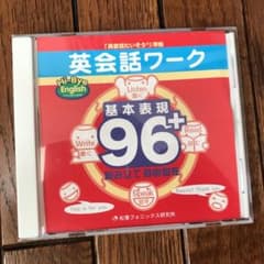 【英会話たいそう】英会話ワークCDのサムネイル