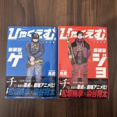ひゃくえむ。 新装版 全巻セット 魚豊 - メルカリ