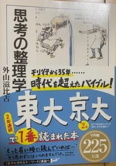 思考の整理学 外山滋比古のサムネイル