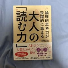 大人の読む力のサムネイル