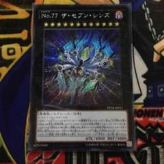 【遊戯王】Ｎｏ.７７ ザ・セブン・シンズ (scr)のサムネイル