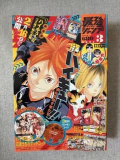 最強ジャンプ 2024年3月号 ハイキュー!! 特集 - メルカリ