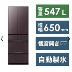 2023年製】三菱 冷蔵庫 547L MR-WZ55J-XT 自動製氷機 - メルカリ