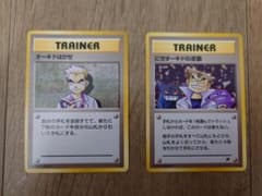 ポケモンカード旧裏 「オーキドはかせ」と「にせオーキドの逆襲