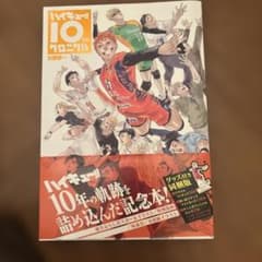 하이큐 10th 크로니클