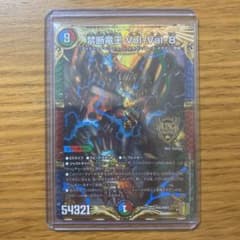 禁断竜王　ボルバル8のサムネイル