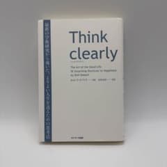 Think clearly ロルフ・ドベリのサムネイル