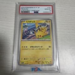 【PSA10】ポケモンカード ピカチュウ プロモ ジムイベントのサムネイル