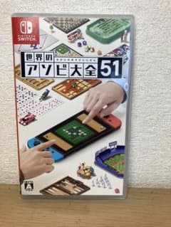 世界のアソビ大全51のサムネイル