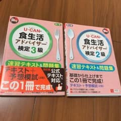 食生活アドバイザー(U-CAN)のサムネイル