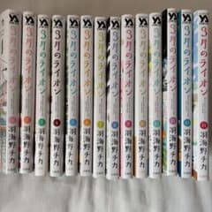3月のライオン 羽海野チカ 1-14巻セットのサムネイル
