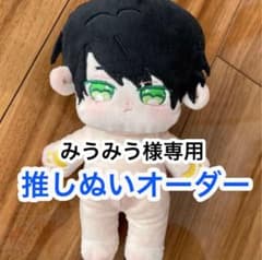 みうみう様専用　ぬいぐるみのサムネイル