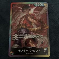 ワンピースカードゲーム モンキー・D・ルフィ リーダーカードのサムネイル