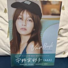 Uno Book 宇野実彩子　ファンブックのサムネイル