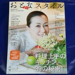 おとなスタイル 冬号 ②のサムネイル
