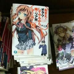 お前をオタクにしてやるから俺をリア充にしろのサムネイル