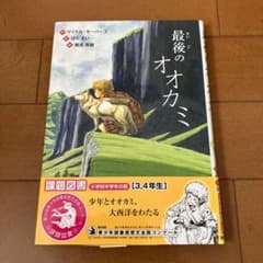 お値下げ最後のオオカミのサムネイル