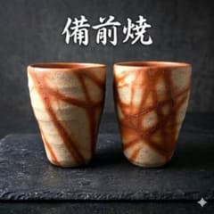 備前焼 小西陶古 ビアカップ ビアマグ フリーカップ 2客セット 焼き