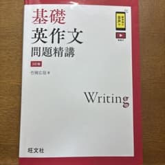 基礎英作文問題精講のサムネイル