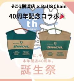 もとまちユニオン Ball&Chain 2色セット　タン　ベージュ　グリーン　③ もとまちユニオン Ball&Chain 2色セット タン ベージュ グリーン