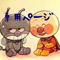 まりも様専用❁﻿のサムネイル