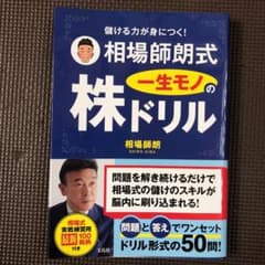 儲ける力が身につく!相場師朗式一生モノの株ドリルのサムネイル