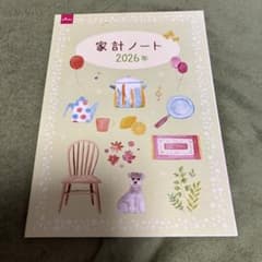 家計ノート　2026年のサムネイル