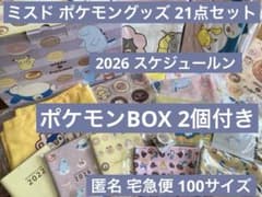 【ミスド】福袋 2020〜26 ポケモングッズ等 21点 (ポケモン箱2個付)
