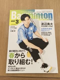 バドミントン 2025年3月号のサムネイル