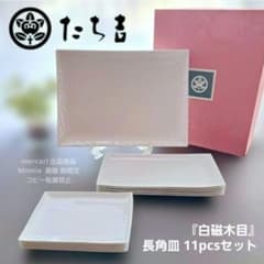 橘吉★たち吉★『白磁木目』長角皿セット★大皿・焼物皿・銘々皿★11pcs★未使用 橘吉☆たち吉☆『白磁木目』長角皿セット☆大皿・焼物皿・銘々皿