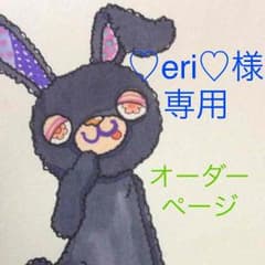 ♡eri♡様専用✳︎オーダーページのサムネイル