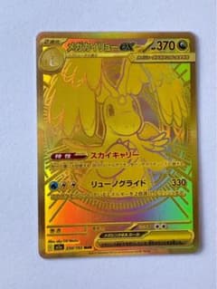 ポケカ】メガカイリューex(MUR)の価格相場と入手方法・人気の理由解説