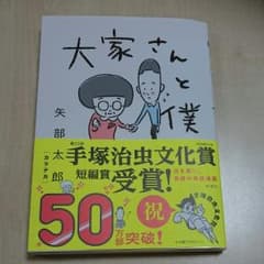 大家さんと僕のサムネイル