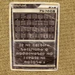 アルフの石版 081/080 L2 ポケモンカード ポケカ グッズ - メルカリ