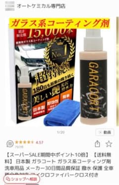 日本製 ガラコート ガラス系コーティング剤のサムネイル